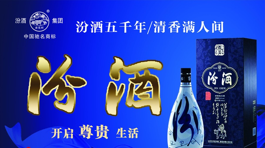 汾酒“复兴号”再提速，谭忠豹荣获2019年度全球酒业十大年度人物